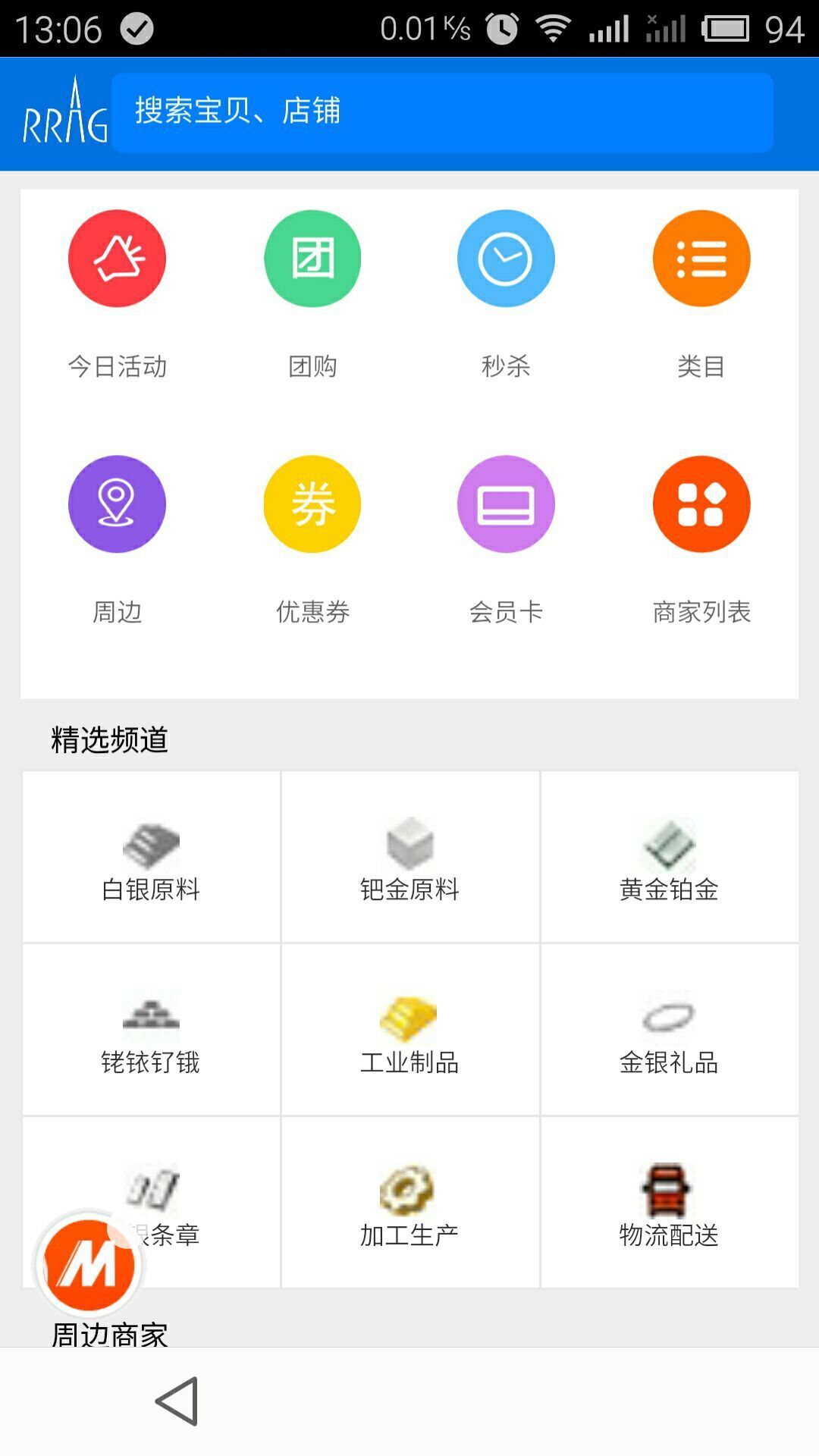 贵金属商城截图1