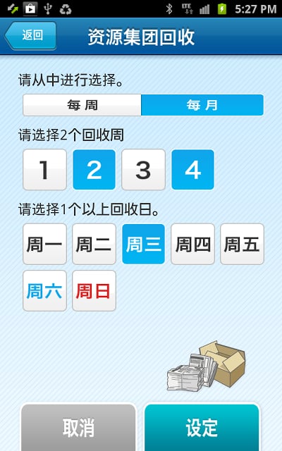 横滨市垃圾分类应用截图1