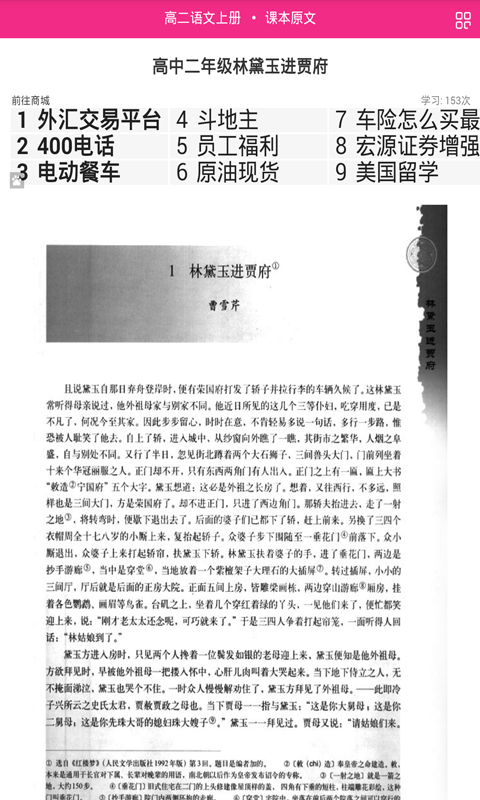 高二语文必修三截图3