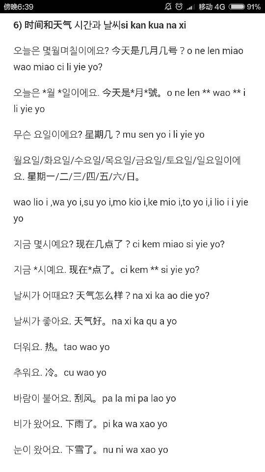 常用韩语100句截图4