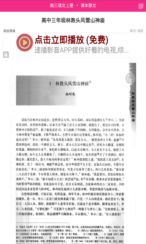 高三语文必修五截图3