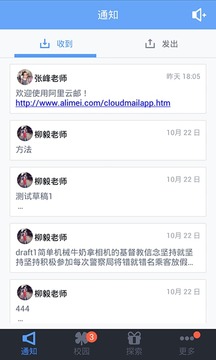 阿里师生截图