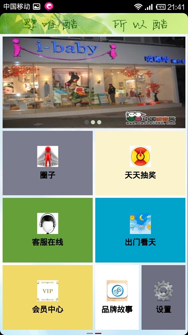 婴唯酷联盟截图1