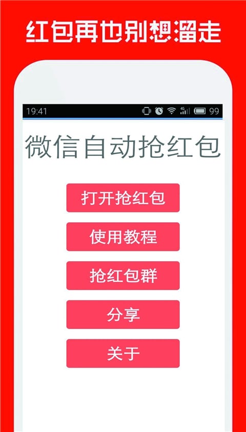 微信自动抢红包截图2