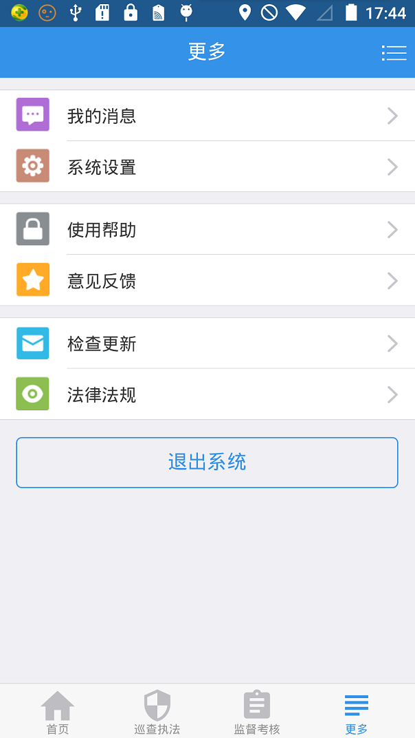 考核督办系统截图4