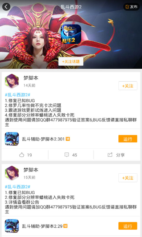 乱斗西游蜂窝助手截图3