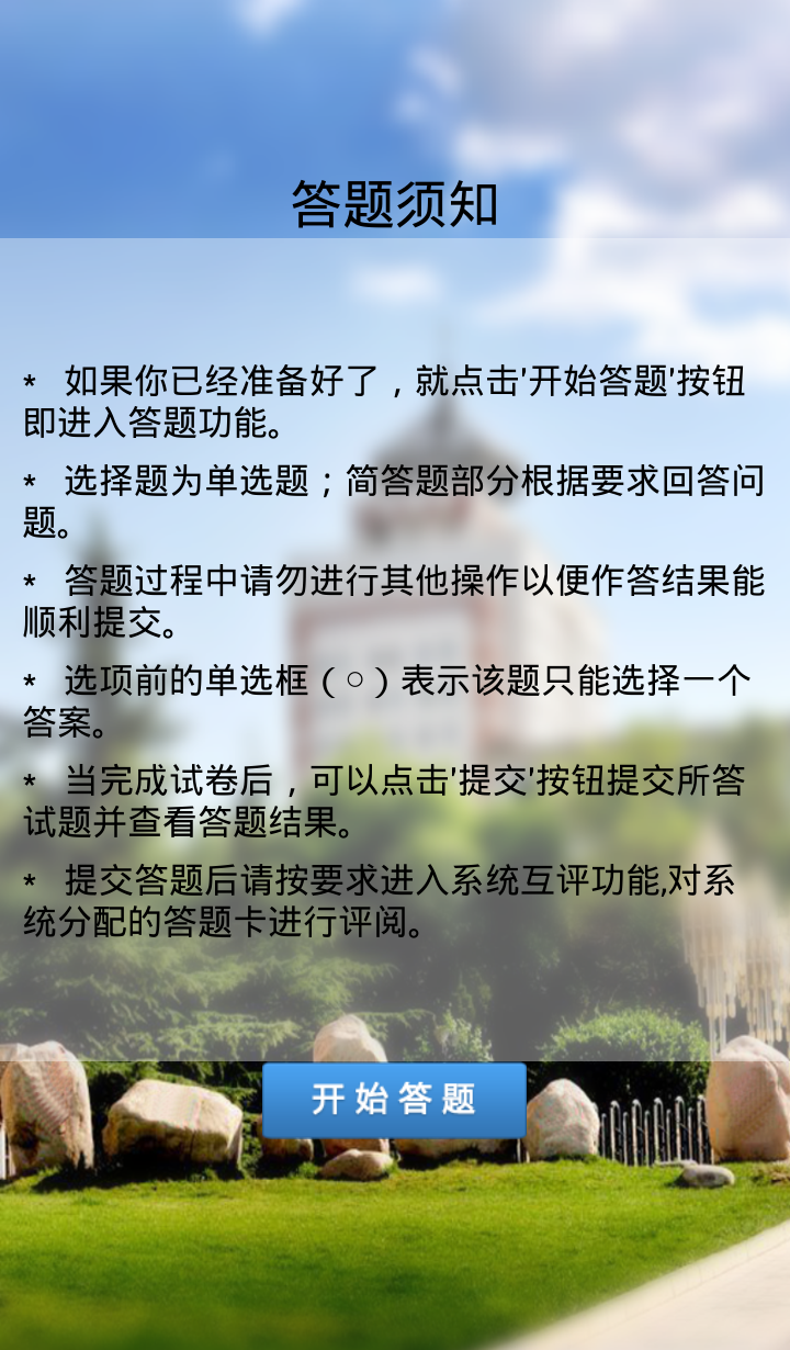 学生截图5