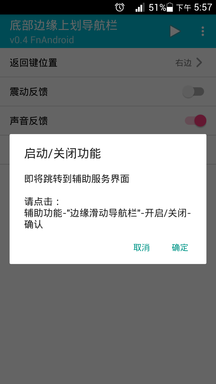 底部边缘上划导航栏截图3