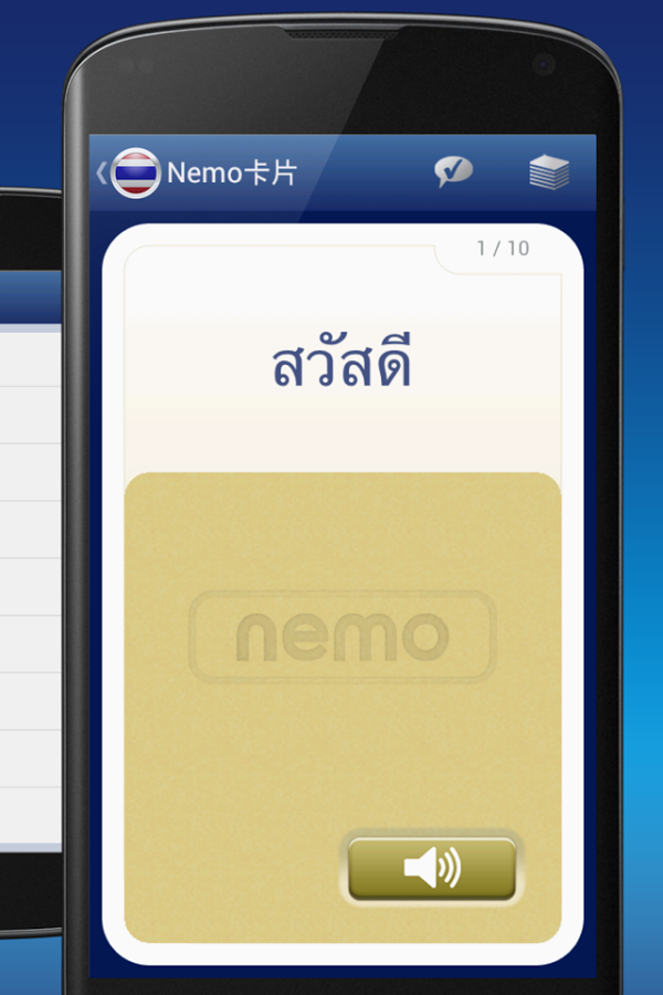 Nemo 泰语 [免费]截图9