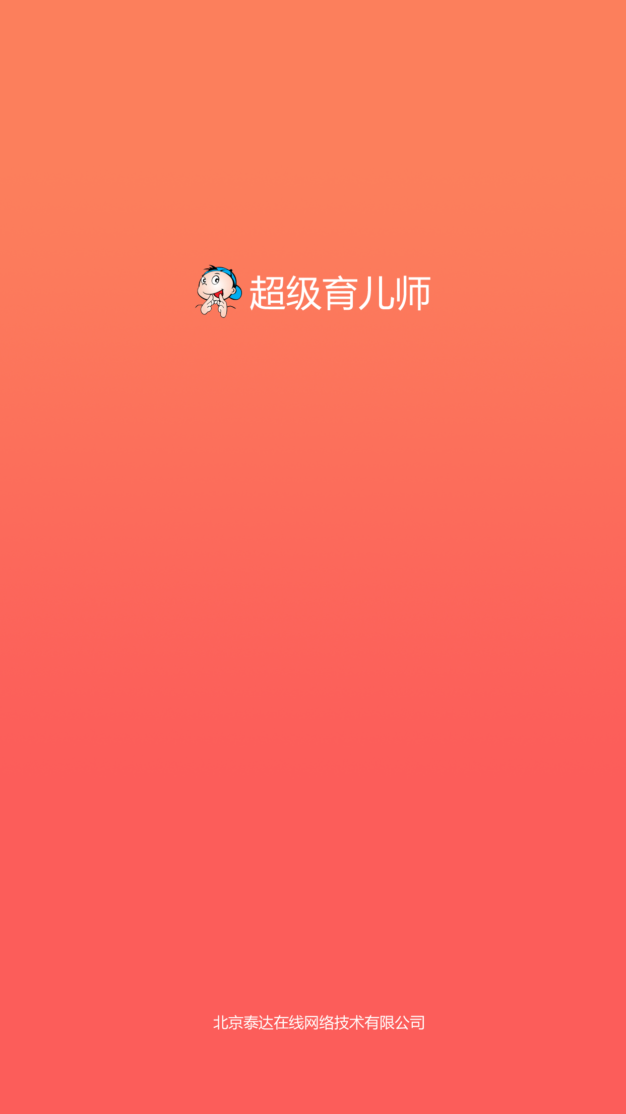 超级育儿师截图1