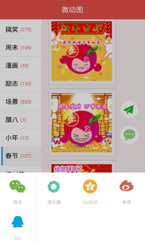 2016祝福短信截图2