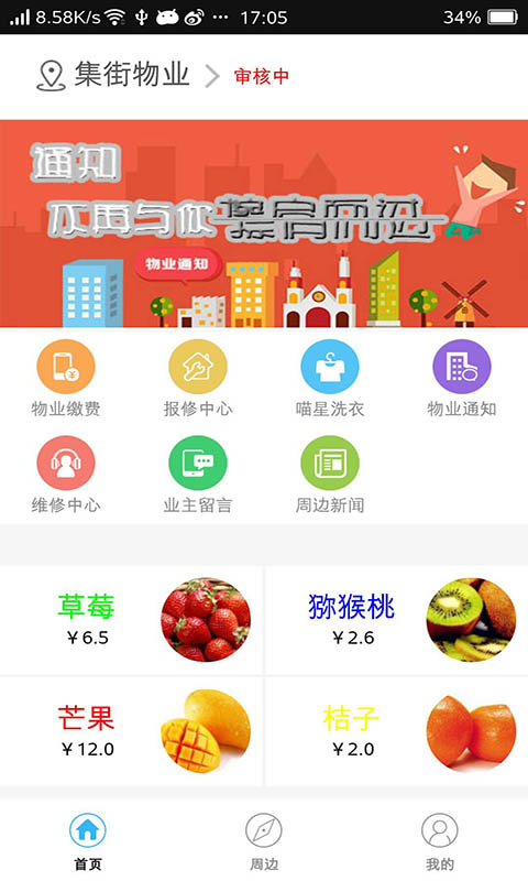 喵星社区截图2