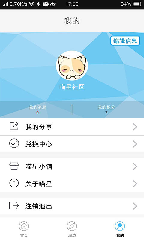 喵星社区截图1