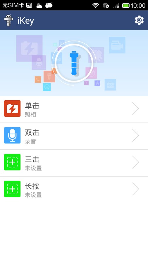 iKey截图5