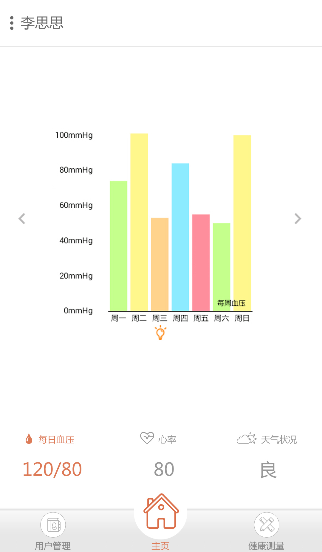 智慧健康管家截图3