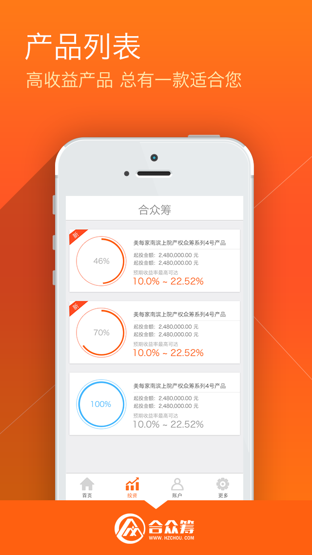合众筹截图1