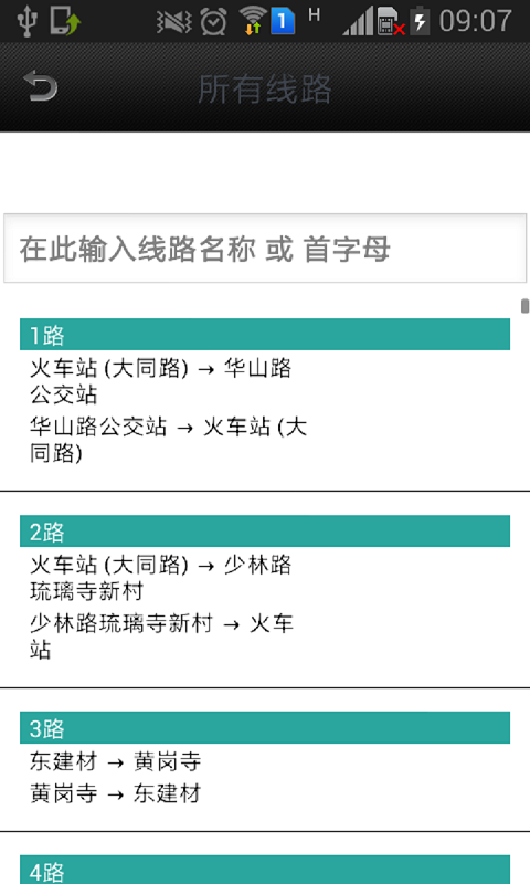 启东实时公交截图1