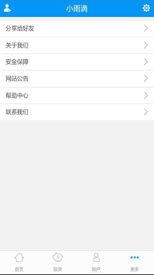 小雨滴理财截图4