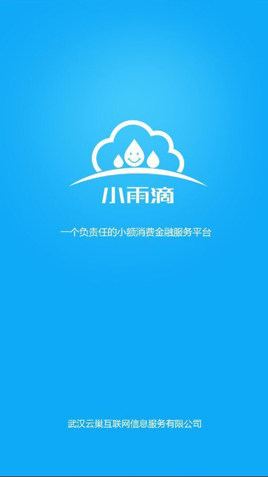 小雨滴理财截图1