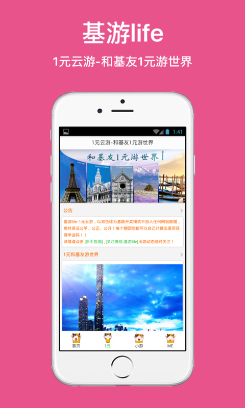 基游life截图4