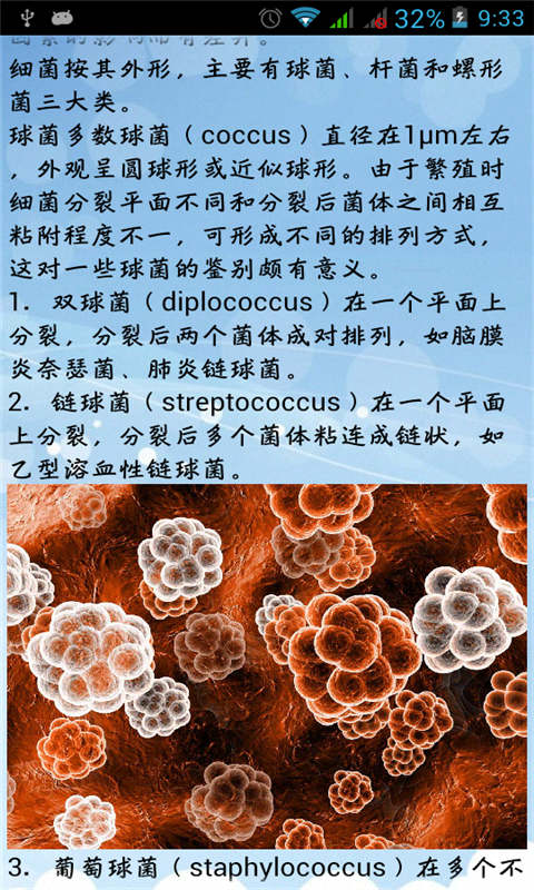 医学微生物学霸笔记截图2