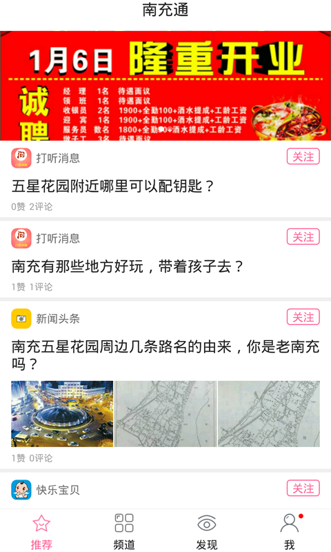 南充通截图4