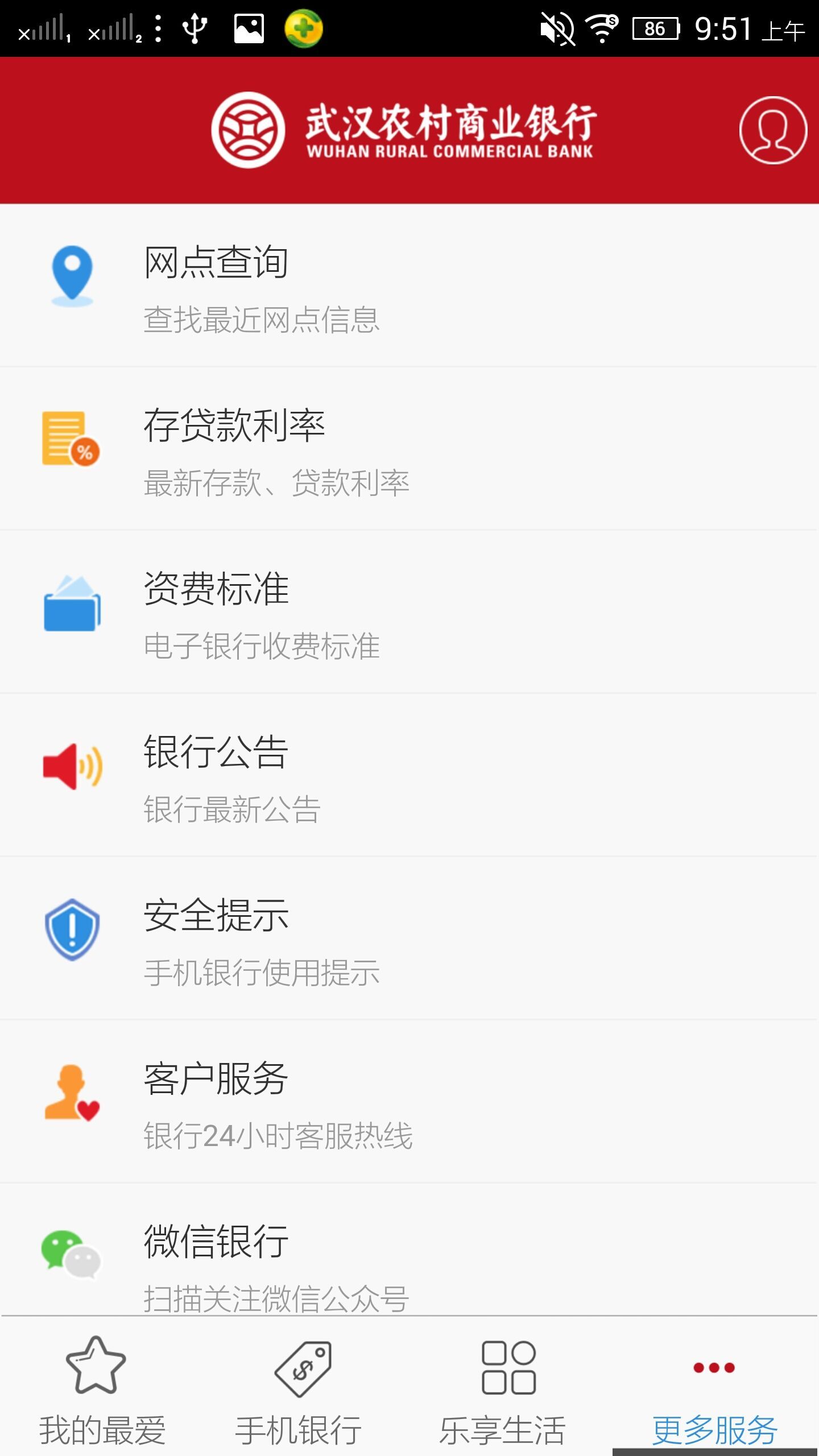 武汉农村商业银行相似应用下载_豌豆荚