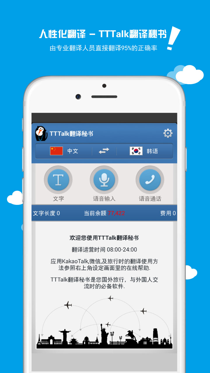 TTTalk翻译秘书截图1