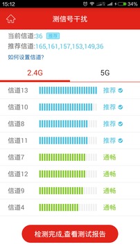 家庭网络专家截图