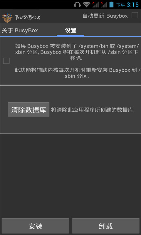 BusyBox专业汉化版截图5