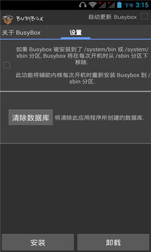 BusyBox专业汉化版截图