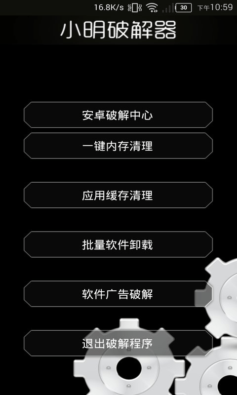 小明破解器下载2016安卓最新版_小明破解器手