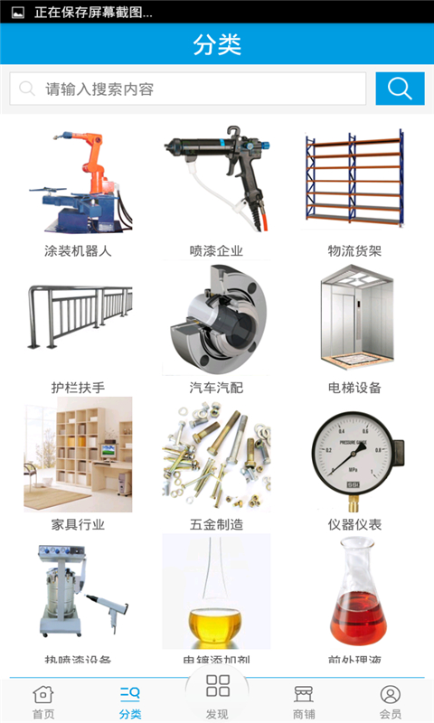 涂装网截图4