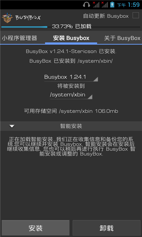 BusyBox专业汉化版截图1