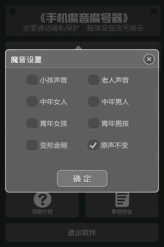 魔声魔号截图4