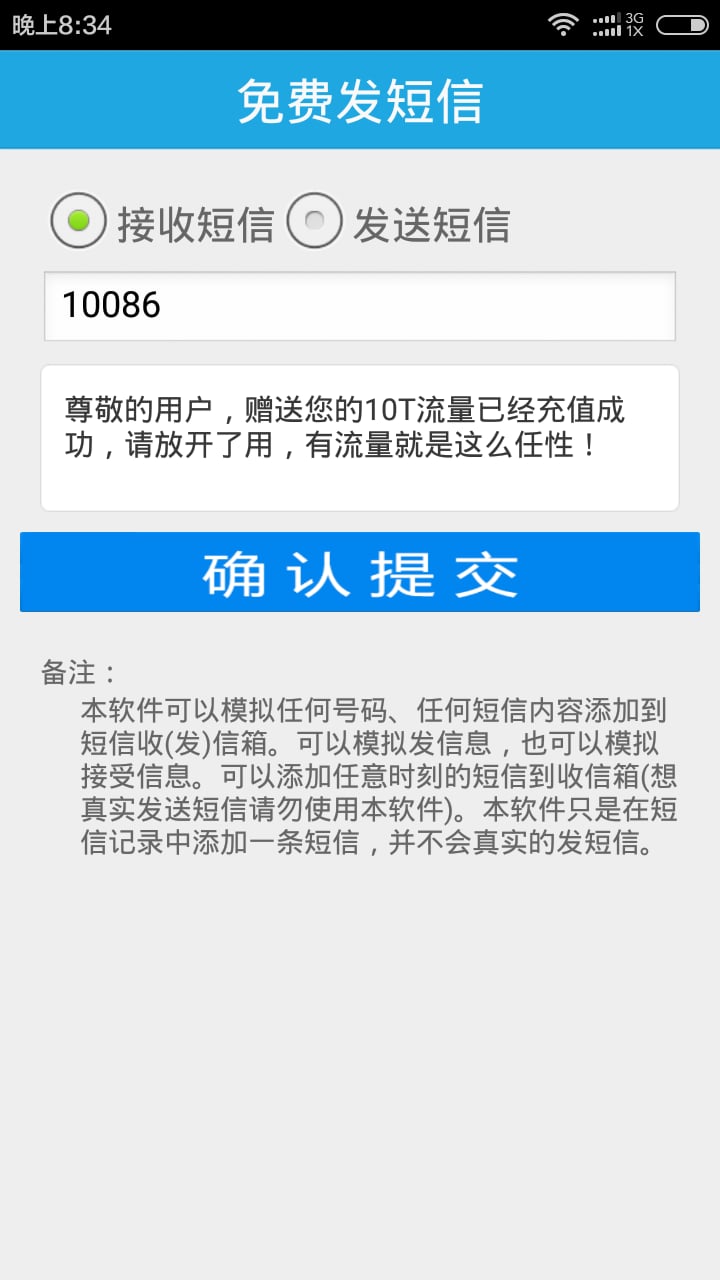 免费发短信截图3