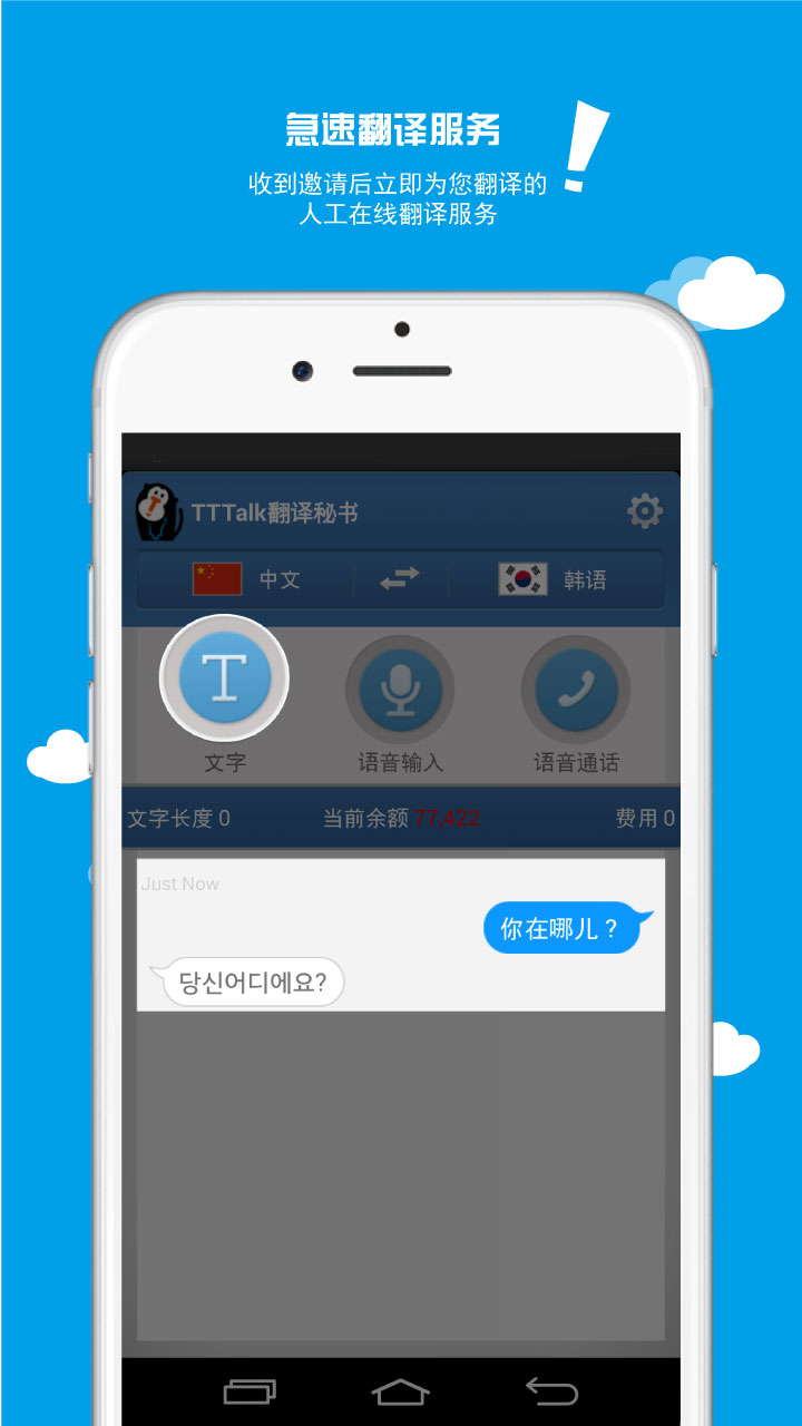 TTTalk翻译秘书截图4