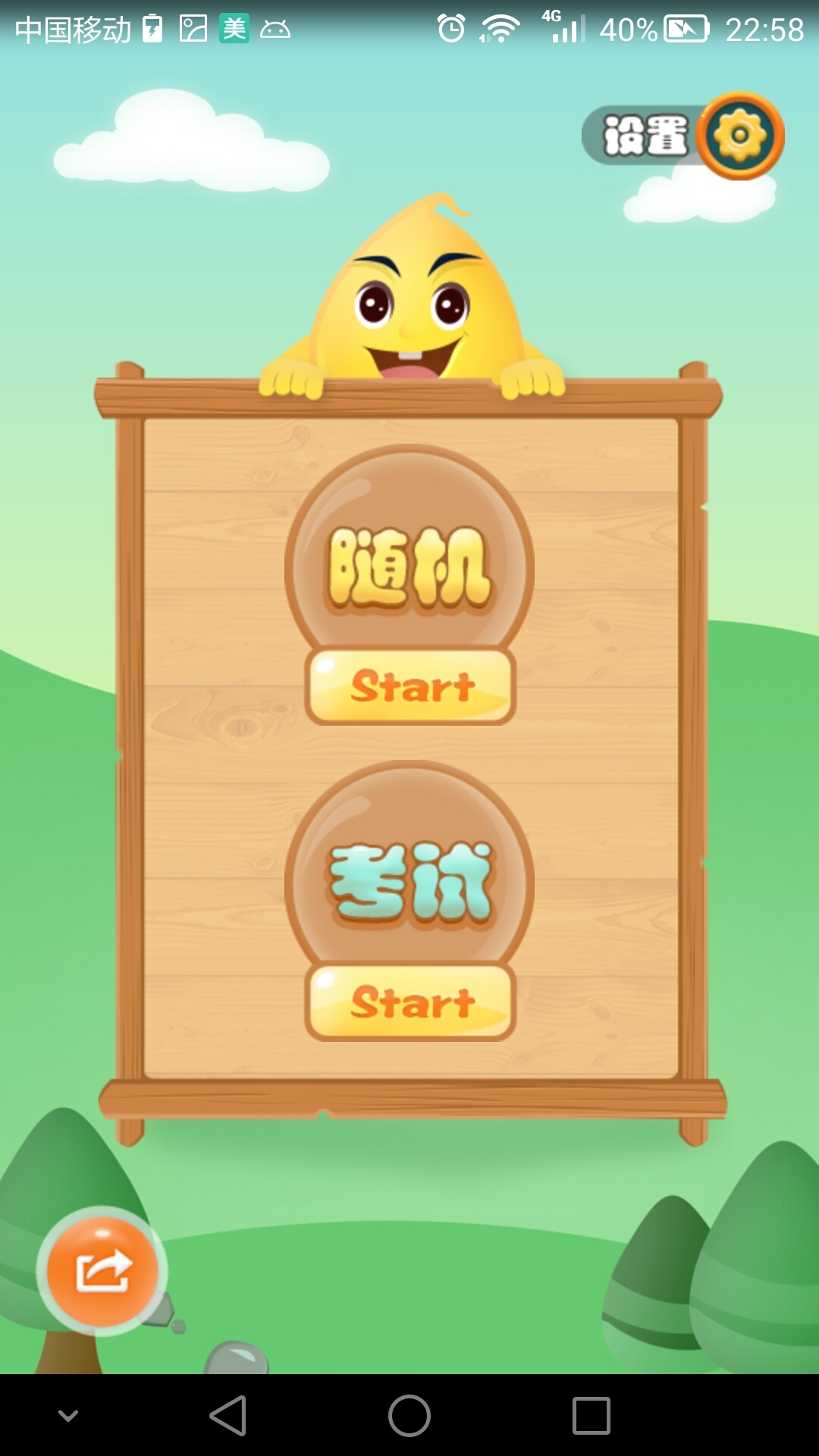 星贝比猜动物截图2