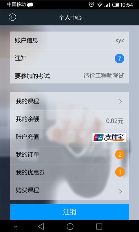 造价工程师考试截图2