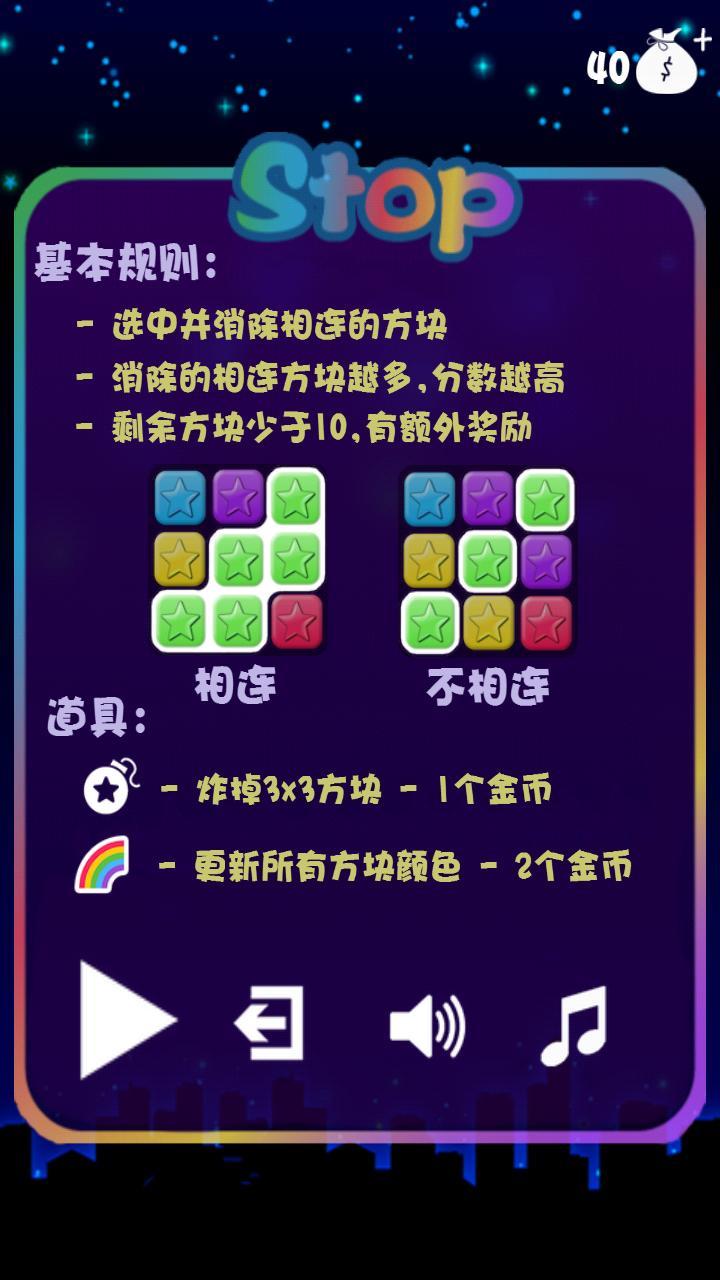 消灭星星HD PopStar2014截图2