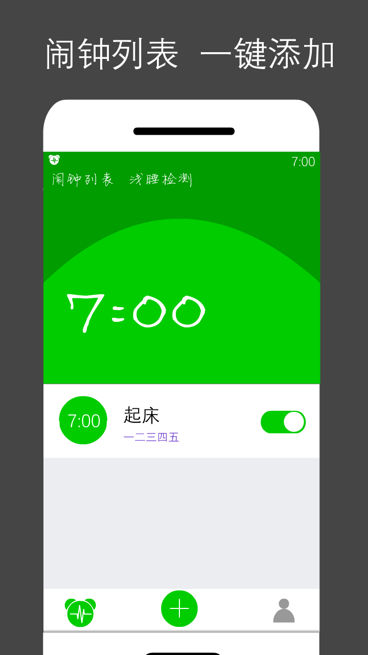 浅睡闹钟截图2
