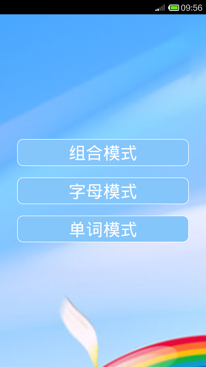 小孩爱ab截图1