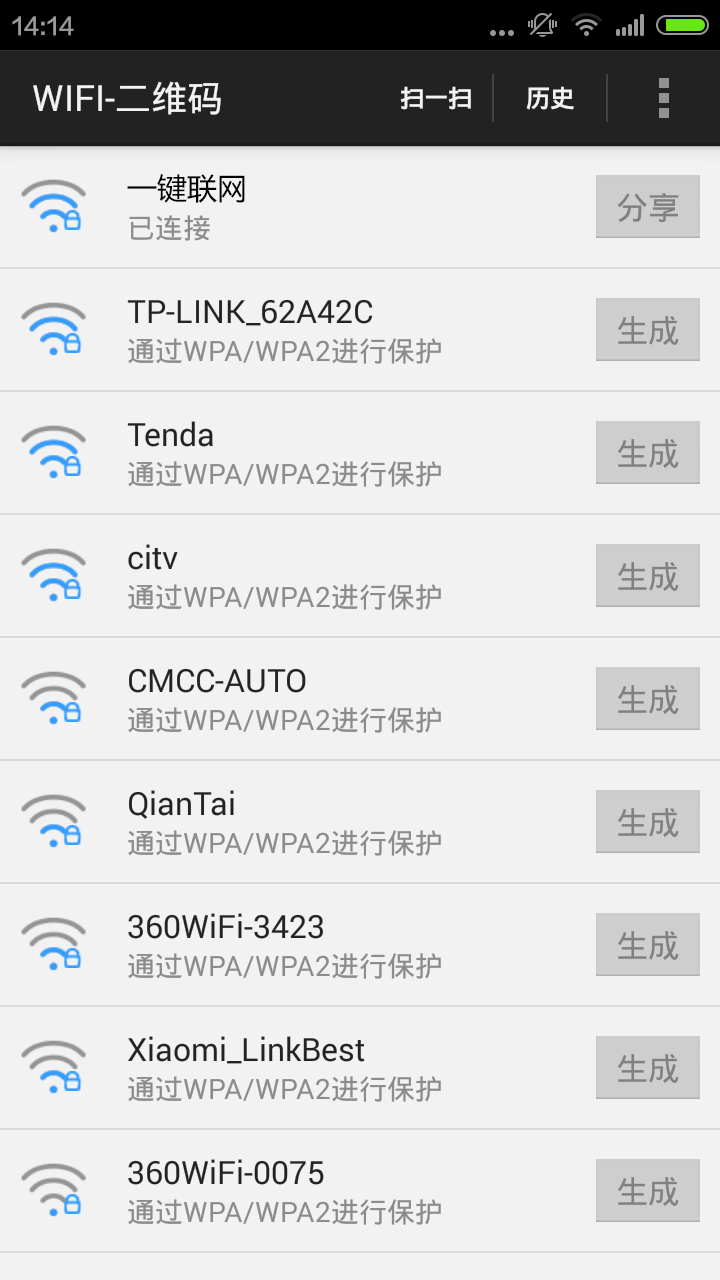 wifi密码分享器截图2