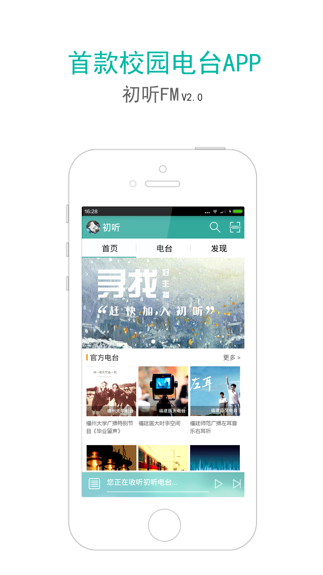 初听FM截图1