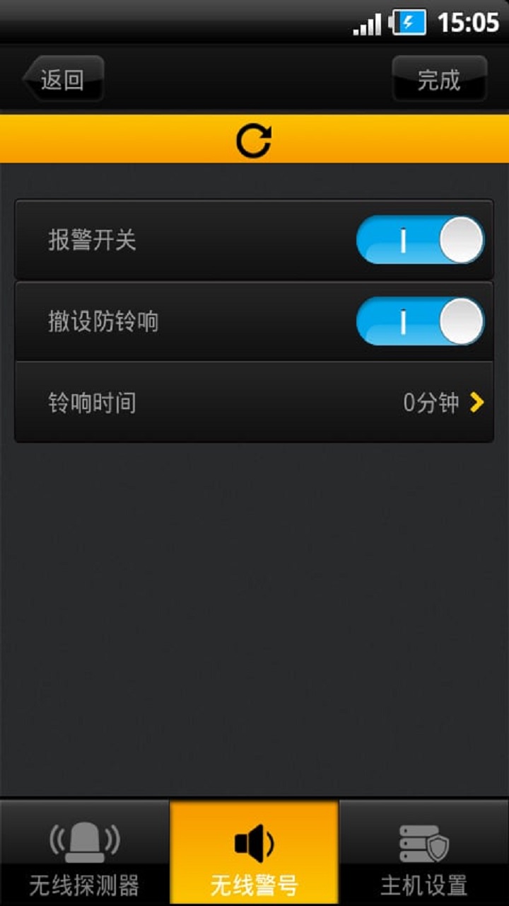 无线安全器截图3
