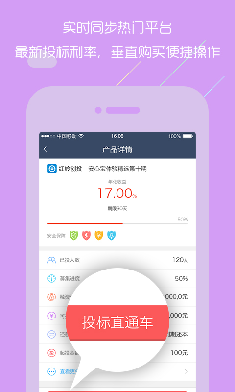 网贷直通车截图3