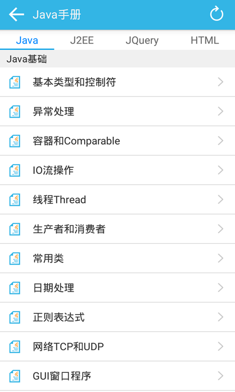 Android开发手册截图4