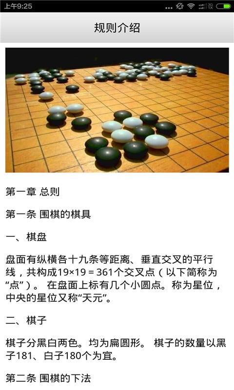 围棋入门秘籍截图3