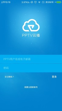 PPTV云播截图