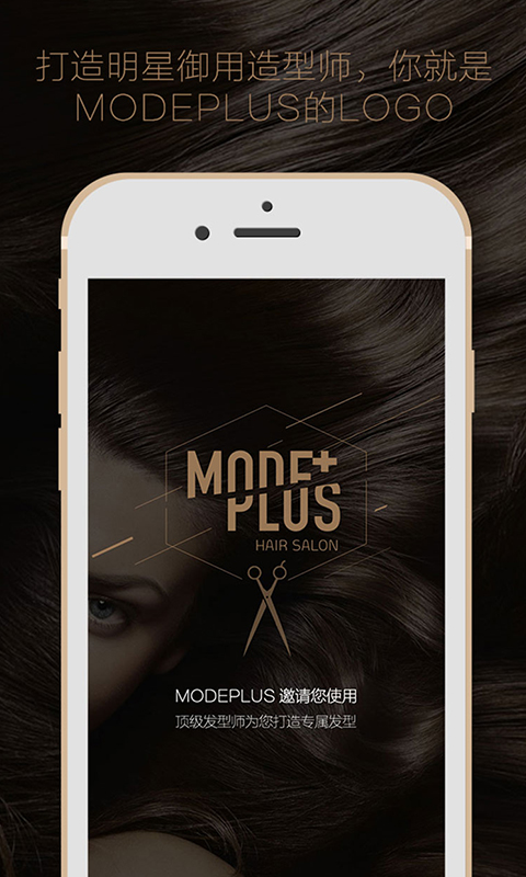 ModePlus发型师截图1